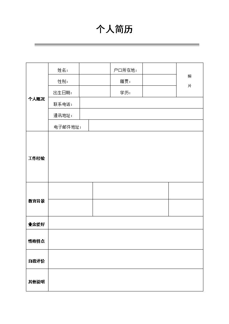 3684_空白表格带头像简约个人求职简历模板  - 通用模板简历模板